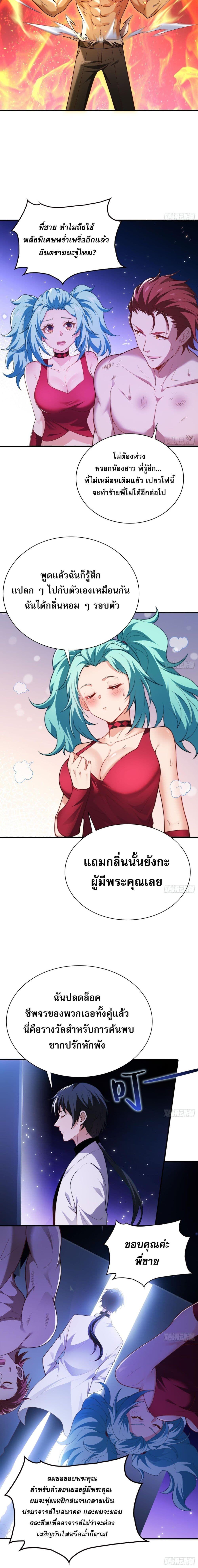 The All-Knowing Cultivator ตอนที่ 17 10