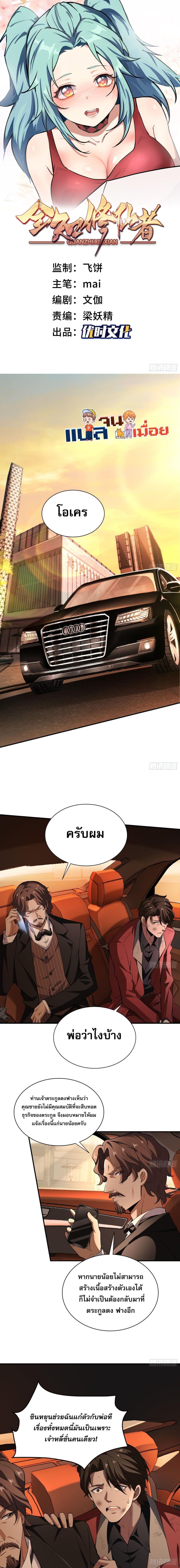 The All-Knowing Cultivator ตอนที่ 17 1