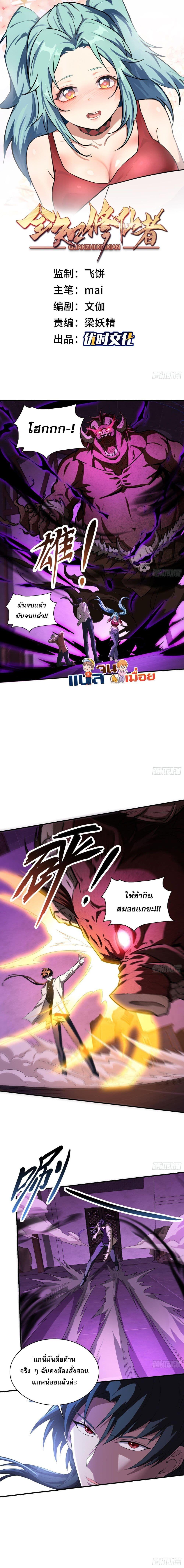 The All-Knowing Cultivator ตอนที่ 16 1