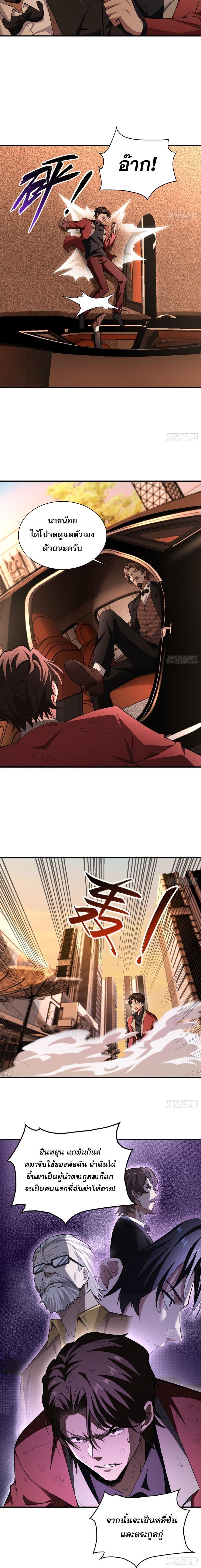 The All-Knowing Cultivator ตอนที่ 17 2