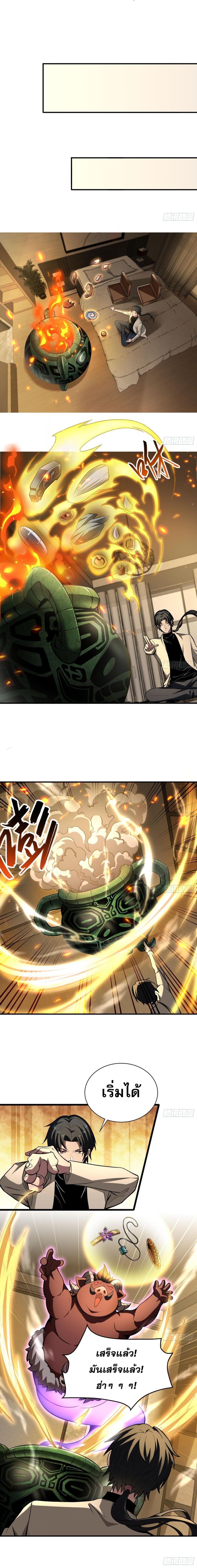 The All-Knowing Cultivator ตอนที่ 17 3