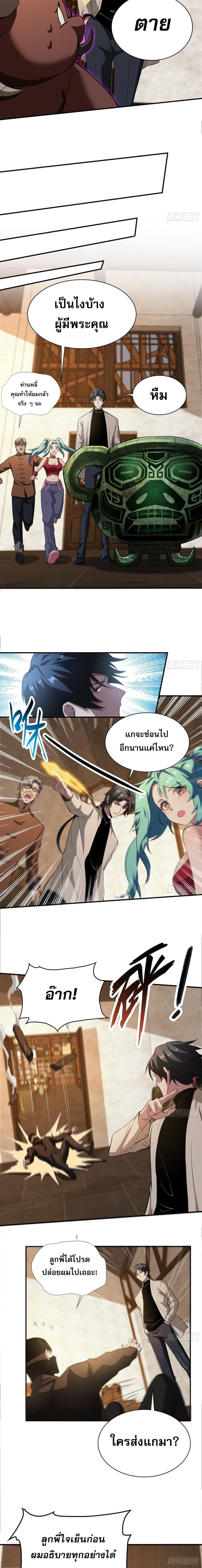 The All-Knowing Cultivator ตอนที่ 16 3
