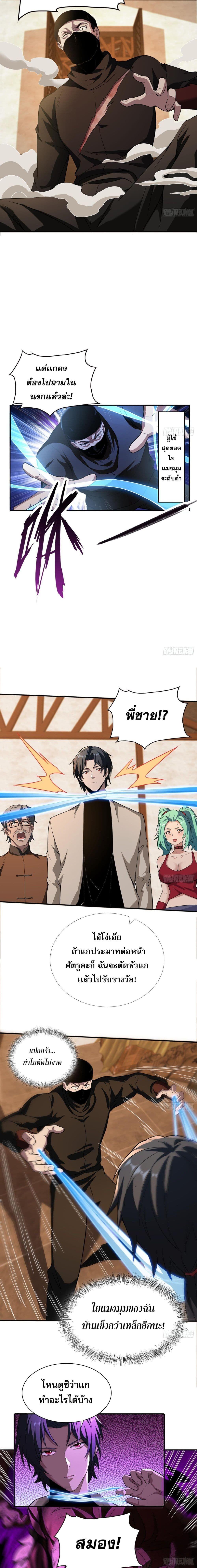 The All-Knowing Cultivator ตอนที่ 16 4