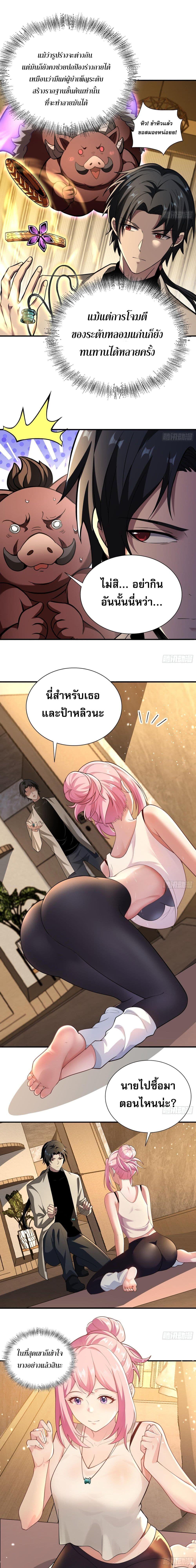 The All-Knowing Cultivator ตอนที่ 17 4