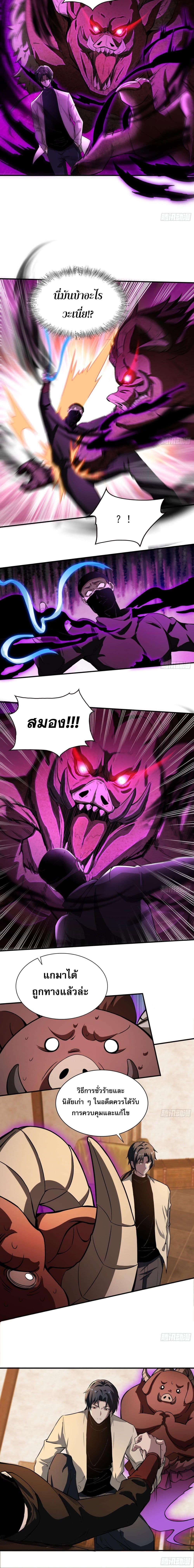 The All-Knowing Cultivator ตอนที่ 16 5