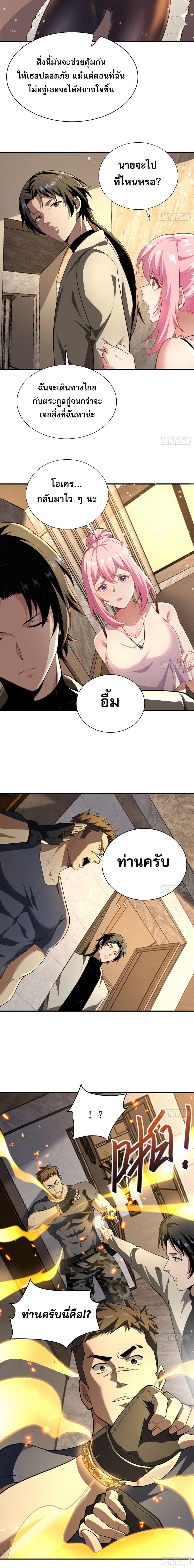 The All-Knowing Cultivator ตอนที่ 17 5