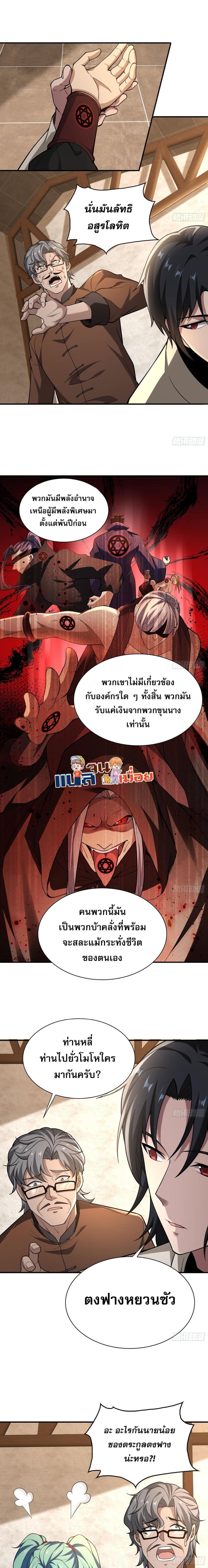 The All-Knowing Cultivator ตอนที่ 16 6
