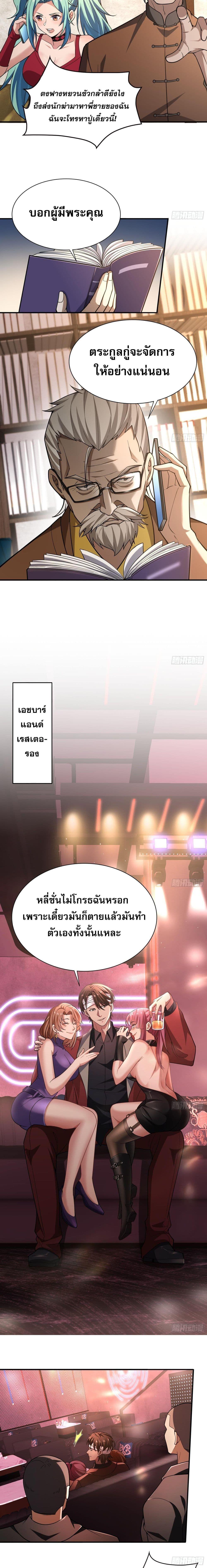 The All-Knowing Cultivator ตอนที่ 16 7