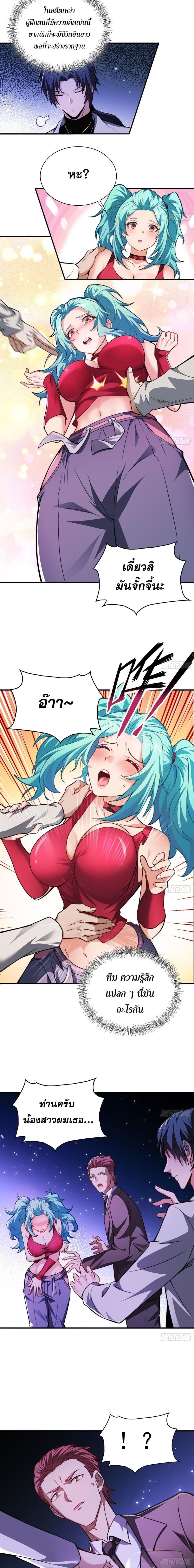 The All-Knowing Cultivator ตอนที่ 17 8