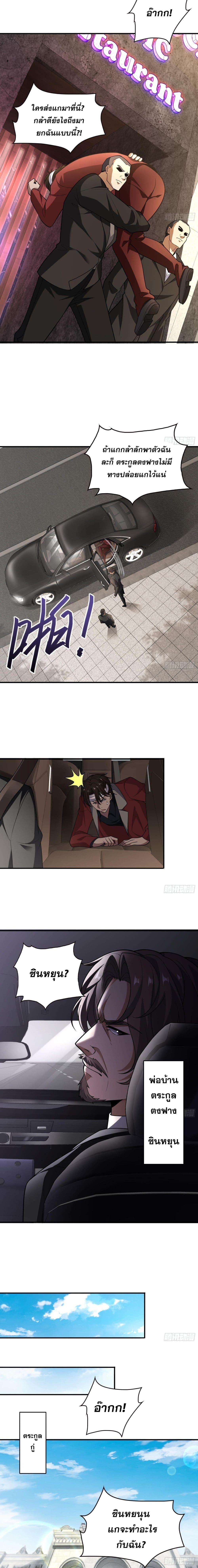 The All-Knowing Cultivator ตอนที่ 16 8