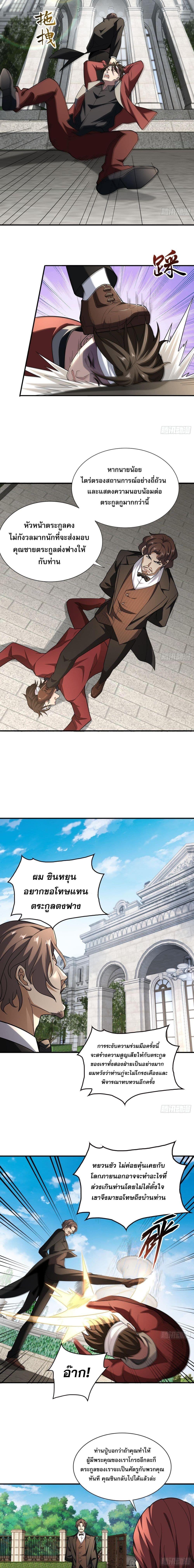 The All-Knowing Cultivator ตอนที่ 16 9