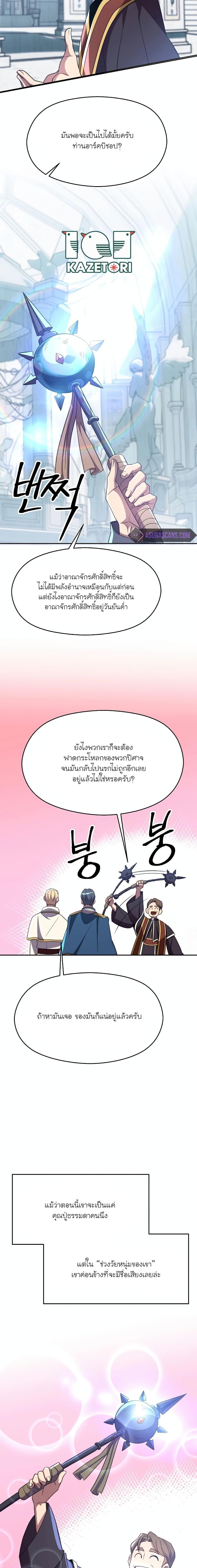 Archmage Transcending Through Regression ตอนที่ 103 10