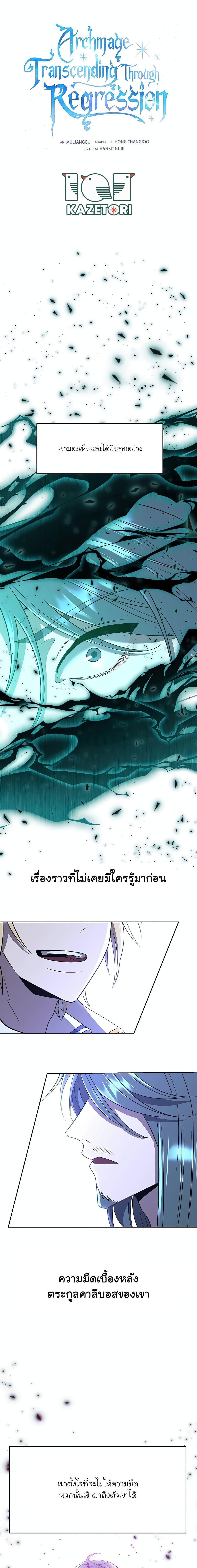 Archmage Transcending Through Regression ตอนที่ 103 1
