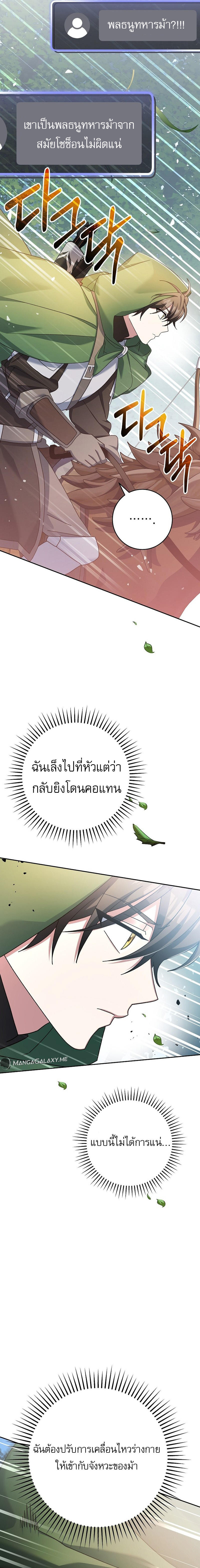Genius Archer’s Streaming ตอนที่ 6 12