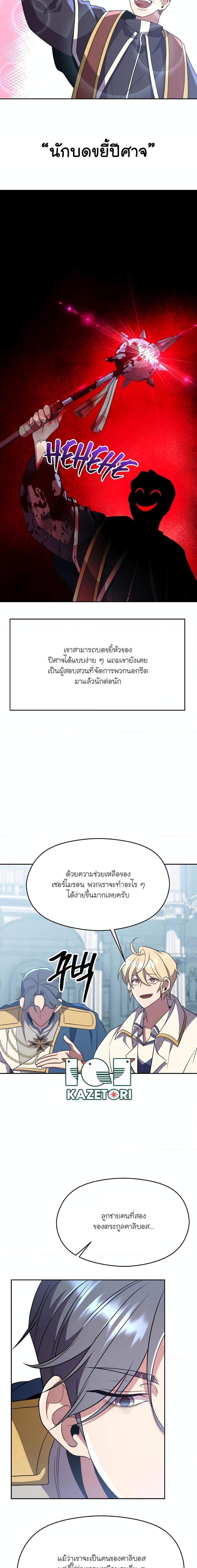Archmage Transcending Through Regression ตอนที่ 103 11