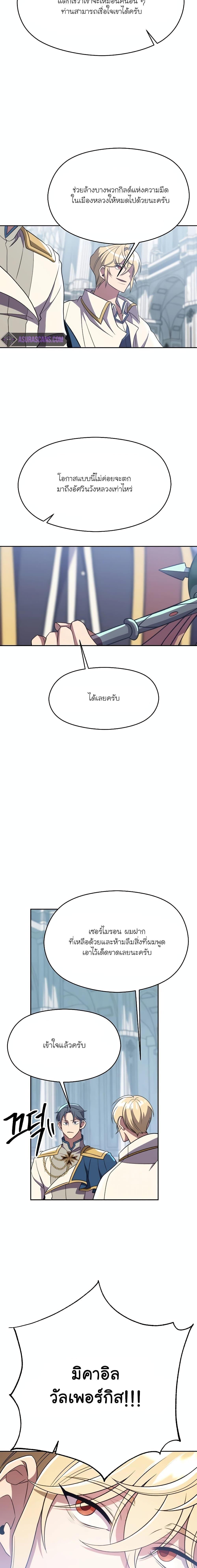 Archmage Transcending Through Regression ตอนที่ 103 12