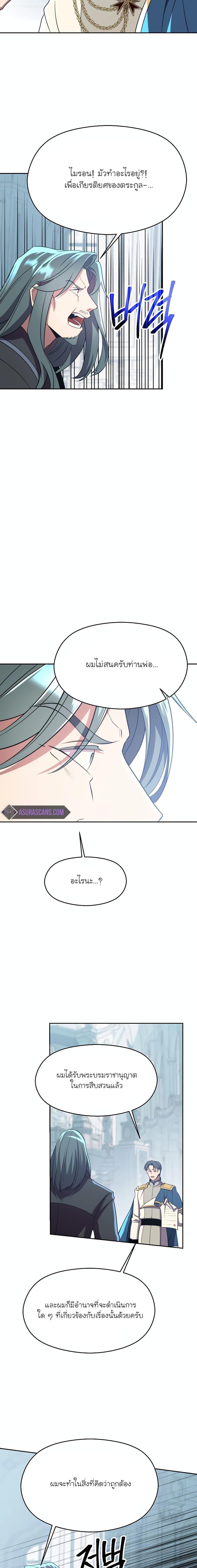 Archmage Transcending Through Regression ตอนที่ 103 13