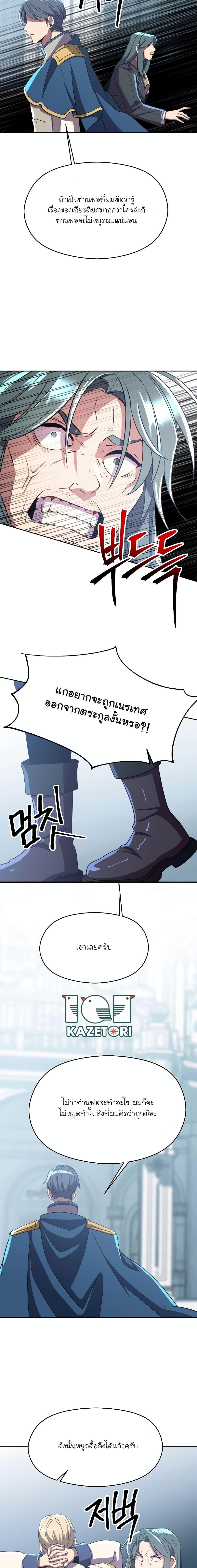 Archmage Transcending Through Regression ตอนที่ 103 14
