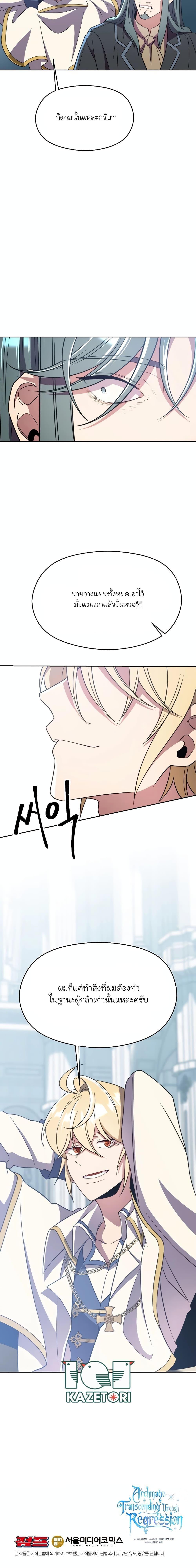 Archmage Transcending Through Regression ตอนที่ 103 15