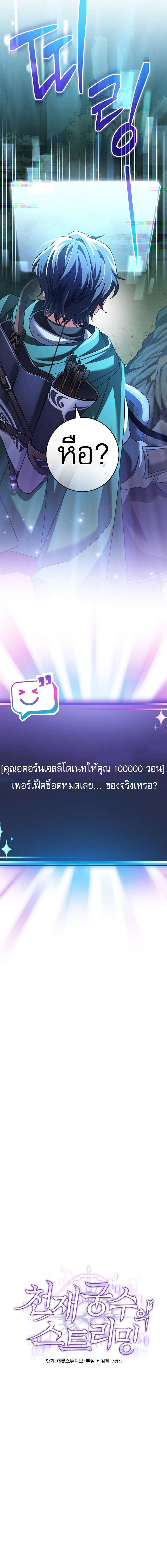 Genius Archer’s Streaming ตอนที่ 6 19