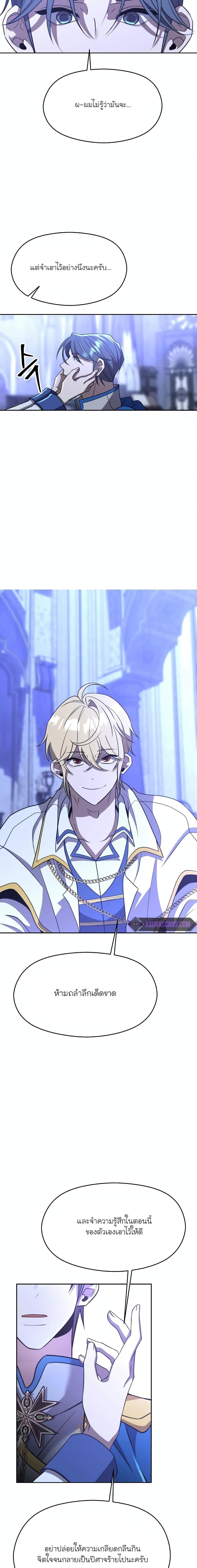 Archmage Transcending Through Regression ตอนที่ 103 2