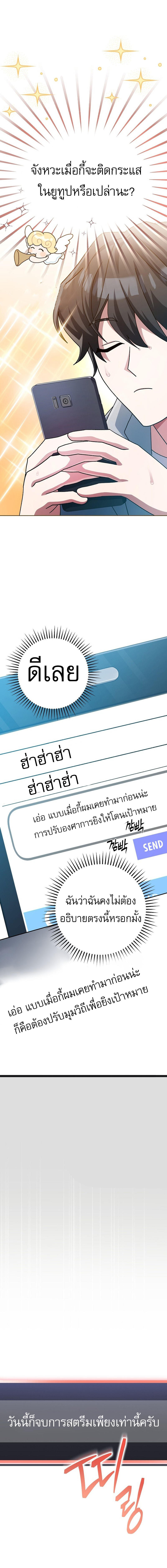 Genius Archer’s Streaming ตอนที่ 6 29
