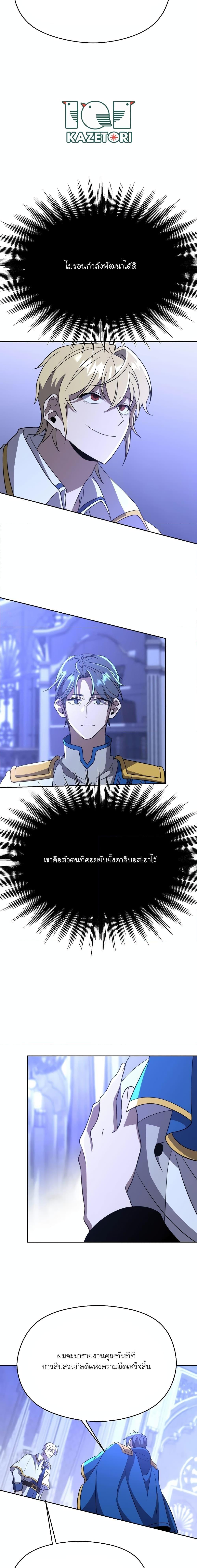 Archmage Transcending Through Regression ตอนที่ 103 3