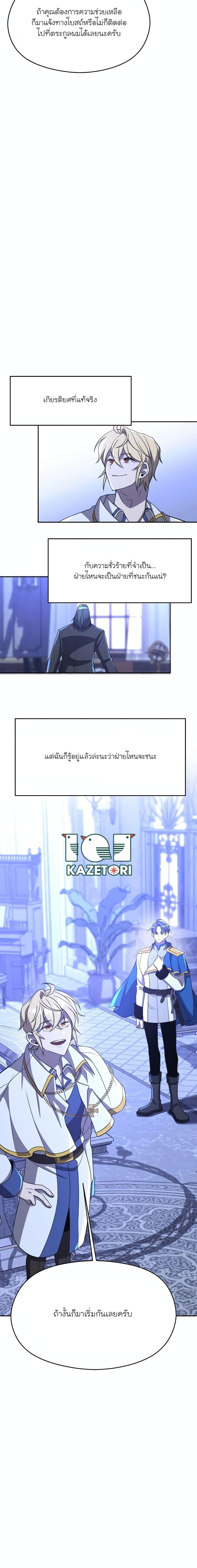 Archmage Transcending Through Regression ตอนที่ 103 4