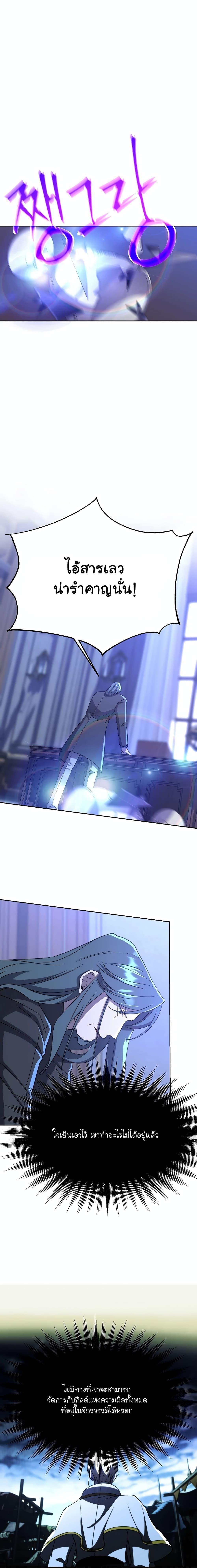 Archmage Transcending Through Regression ตอนที่ 103 5