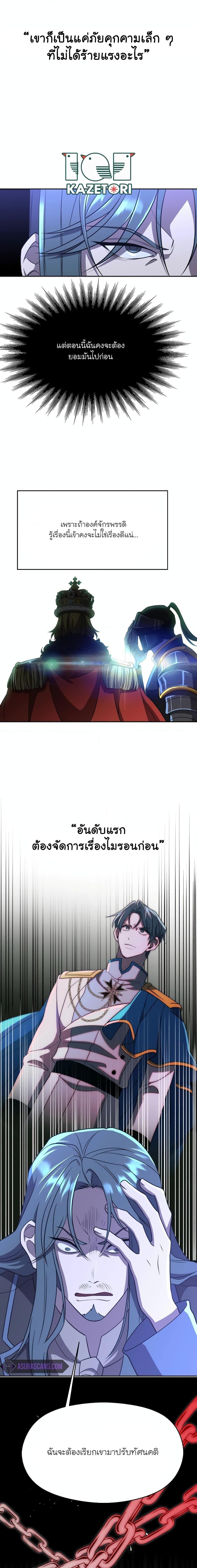 Archmage Transcending Through Regression ตอนที่ 103 6