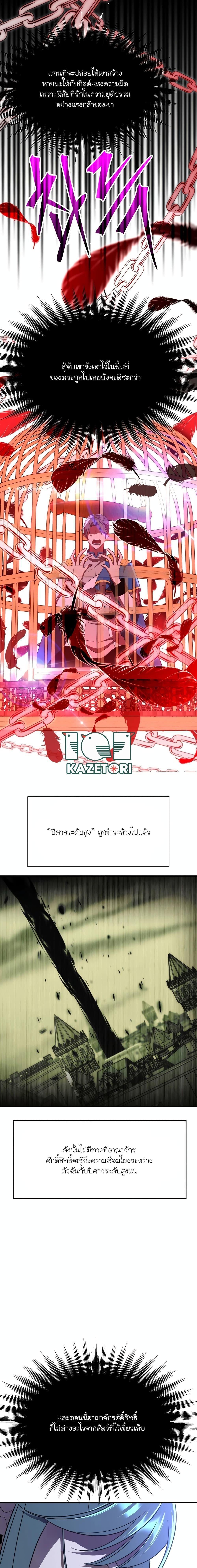 Archmage Transcending Through Regression ตอนที่ 103 7