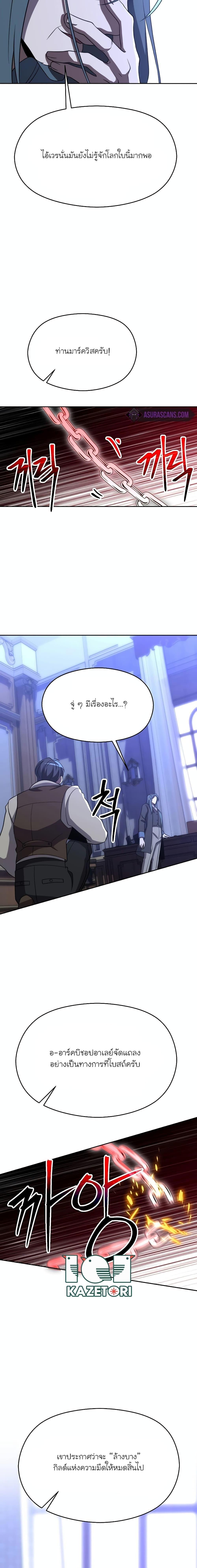 Archmage Transcending Through Regression ตอนที่ 103 8