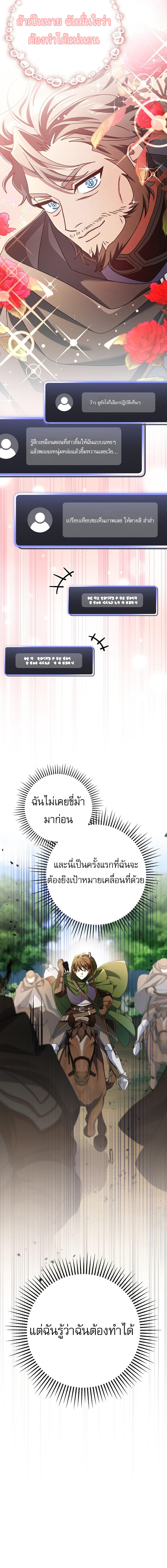 Genius Archer’s Streaming ตอนที่ 6 9