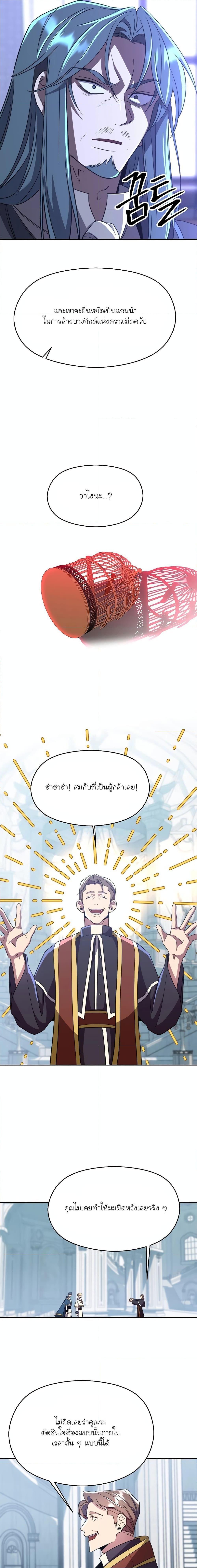 Archmage Transcending Through Regression ตอนที่ 103 9