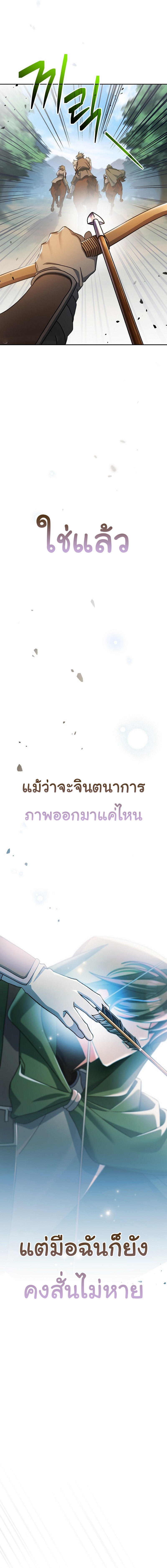 Genius Archer’s Streaming ตอนที่ 6 10