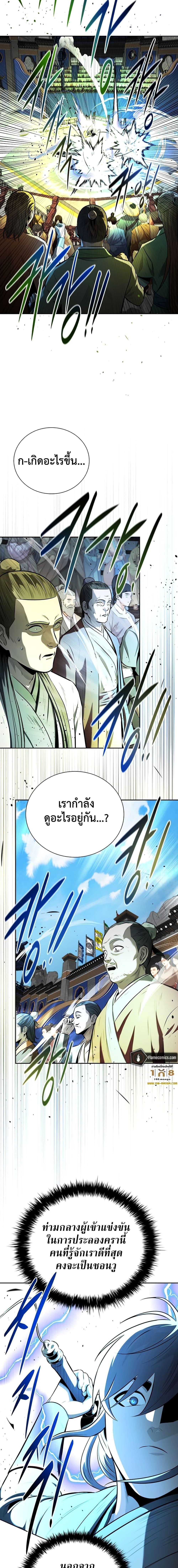 Moon-Shadow Sword Emperor ตอนที่ 81 10