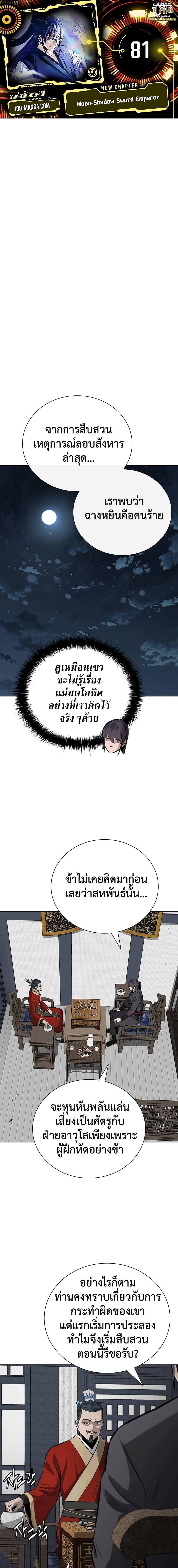 Moon-Shadow Sword Emperor ตอนที่ 81 1