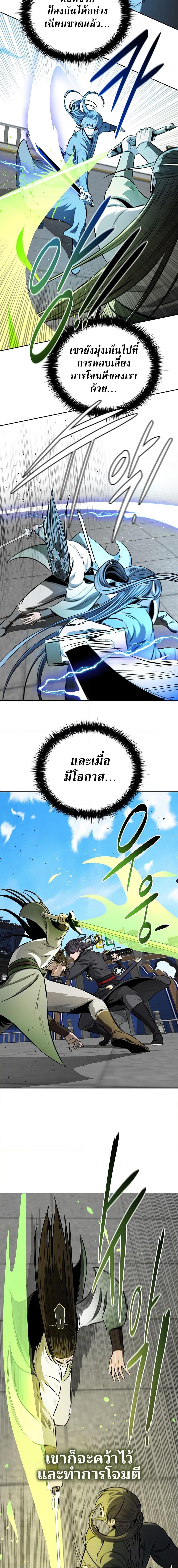 Moon-Shadow Sword Emperor ตอนที่ 81 11
