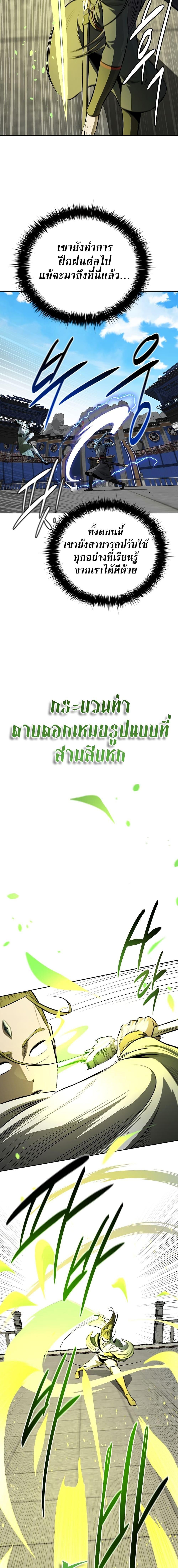 Moon-Shadow Sword Emperor ตอนที่ 81 12