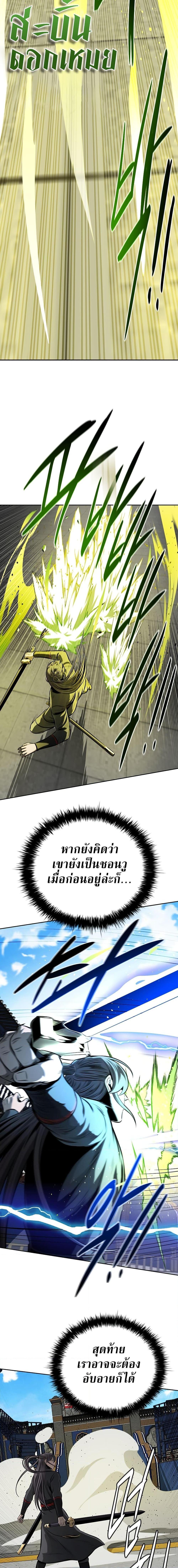 Moon-Shadow Sword Emperor ตอนที่ 81 13