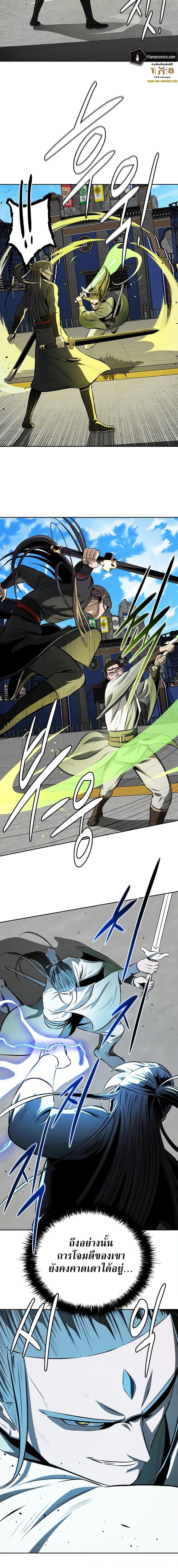 Moon-Shadow Sword Emperor ตอนที่ 81 14