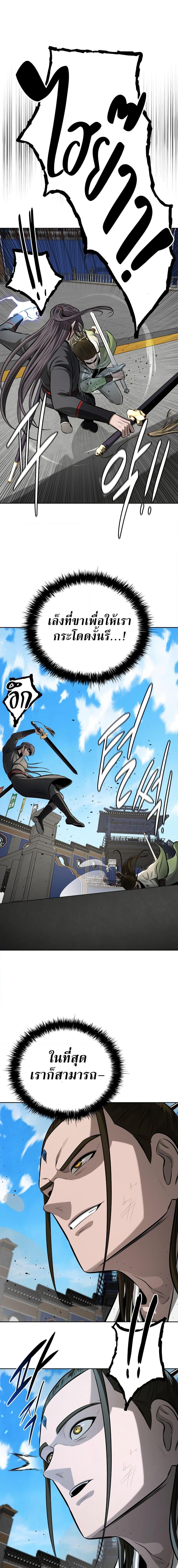 Moon-Shadow Sword Emperor ตอนที่ 81 15