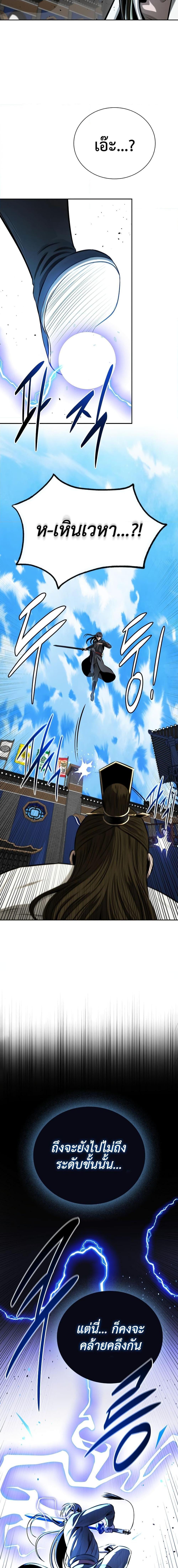 Moon-Shadow Sword Emperor ตอนที่ 81 16