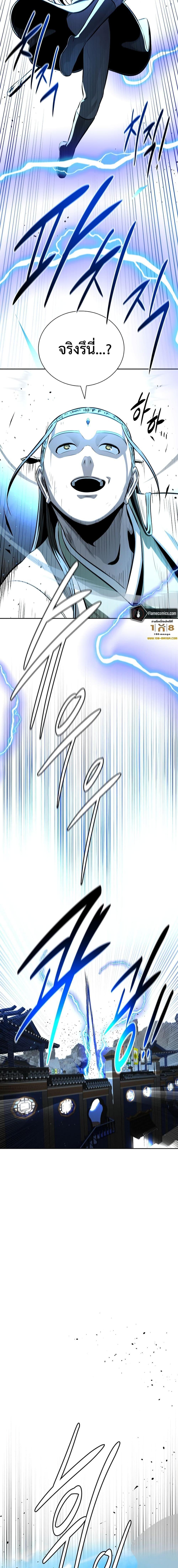 Moon-Shadow Sword Emperor ตอนที่ 81 17