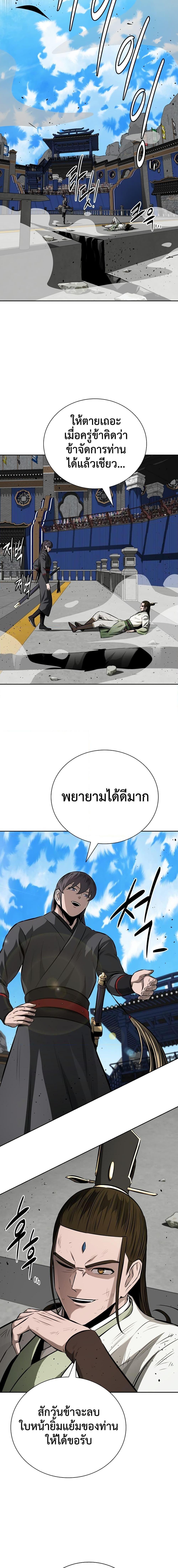 Moon-Shadow Sword Emperor ตอนที่ 81 18