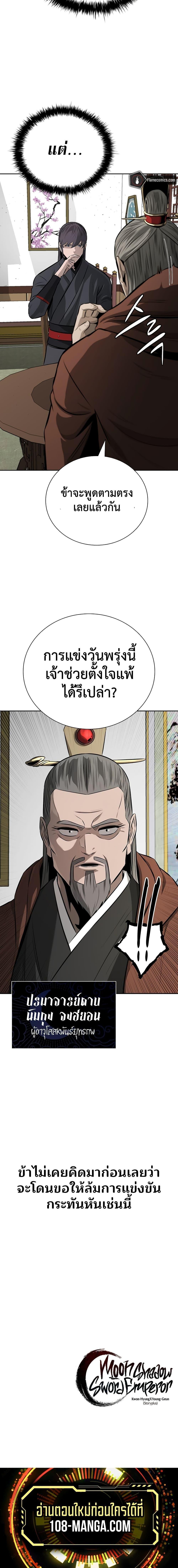 Moon-Shadow Sword Emperor ตอนที่ 81 20