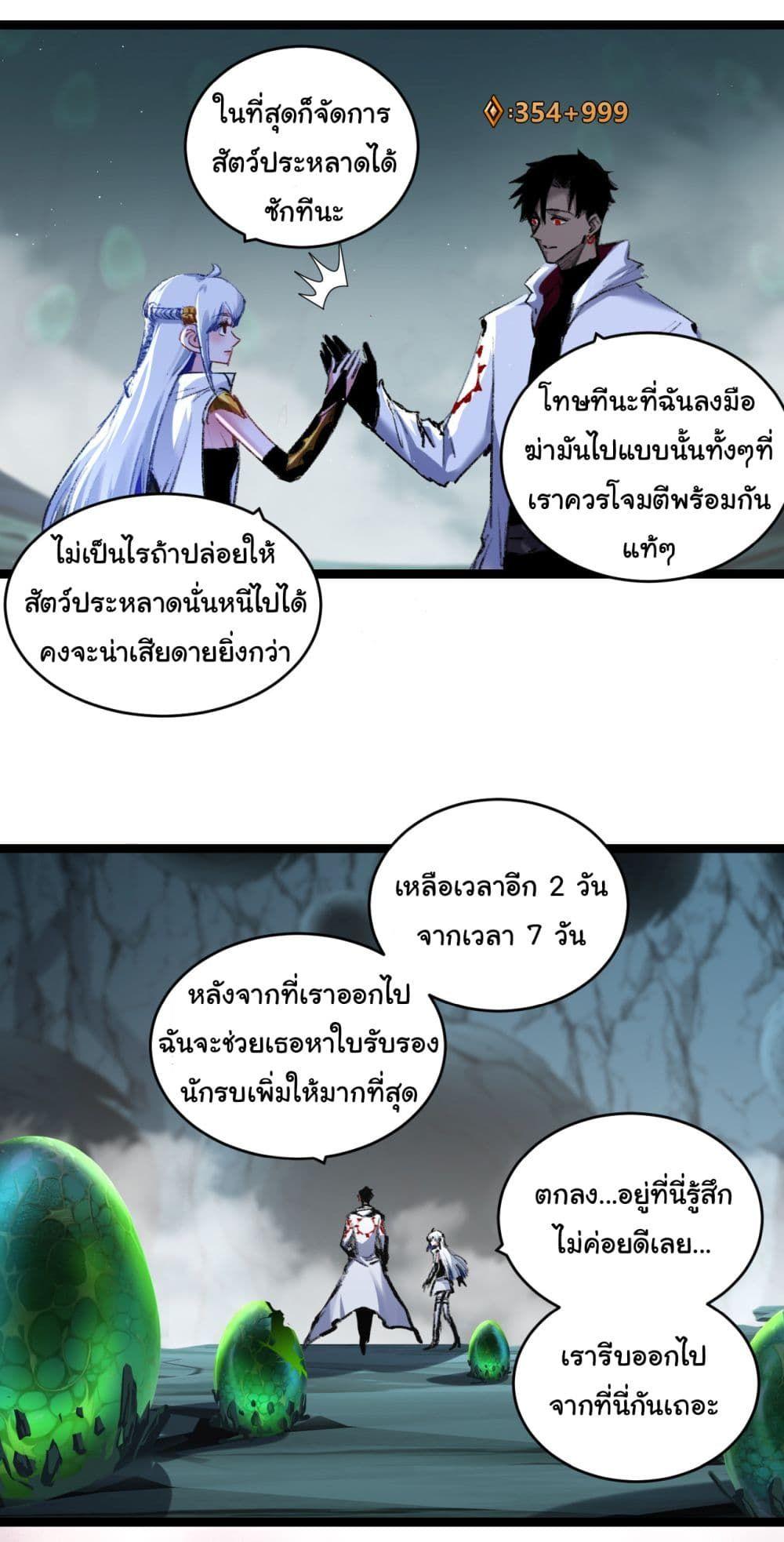 I’m The Boss in Magic Moon ตอนที่ 35 23