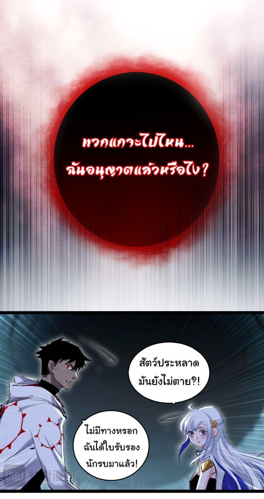 I’m The Boss in Magic Moon ตอนที่ 35 24