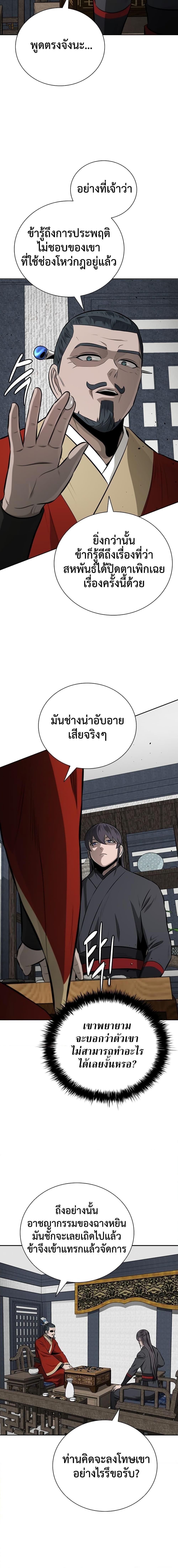 Moon-Shadow Sword Emperor ตอนที่ 81 2