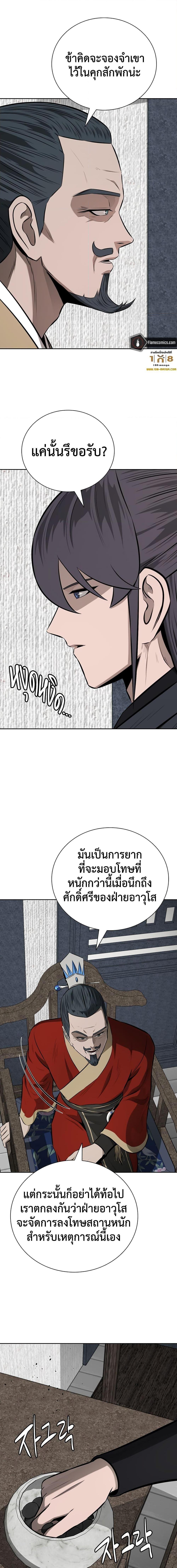 Moon-Shadow Sword Emperor ตอนที่ 81 3